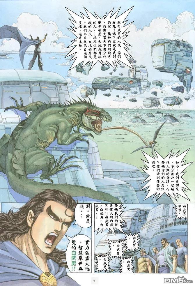 《武神》第183卷 第8页