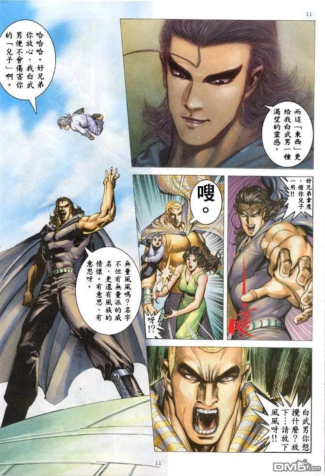 《武神》第183卷 第10页