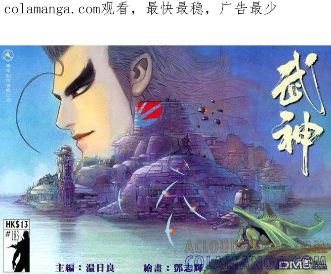 《武神》第183卷 第1页