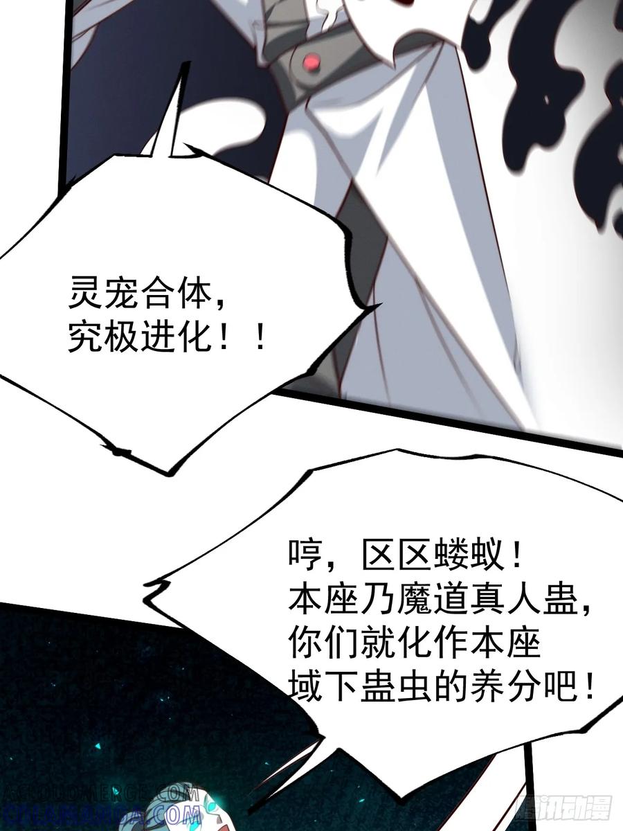 正义的我被系统逼成大反派 第153话 五个家伙 第34页