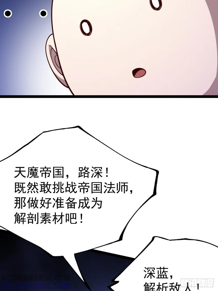 正义的我被系统逼成大反派 第153话 五个家伙 第31页