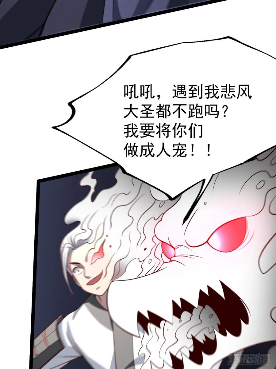 正义的我被系统逼成大反派 第153话 五个家伙 第33页