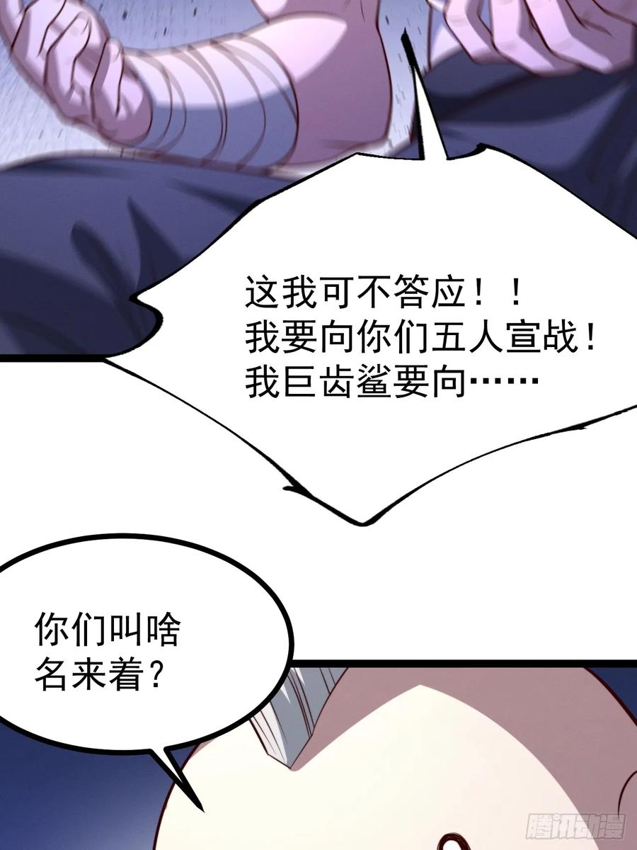 正义的我被系统逼成大反派 第153话 五个家伙 第30页