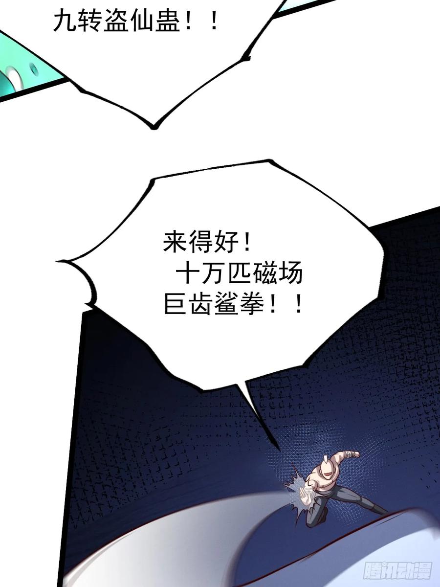 正义的我被系统逼成大反派 第153话 五个家伙 第36页