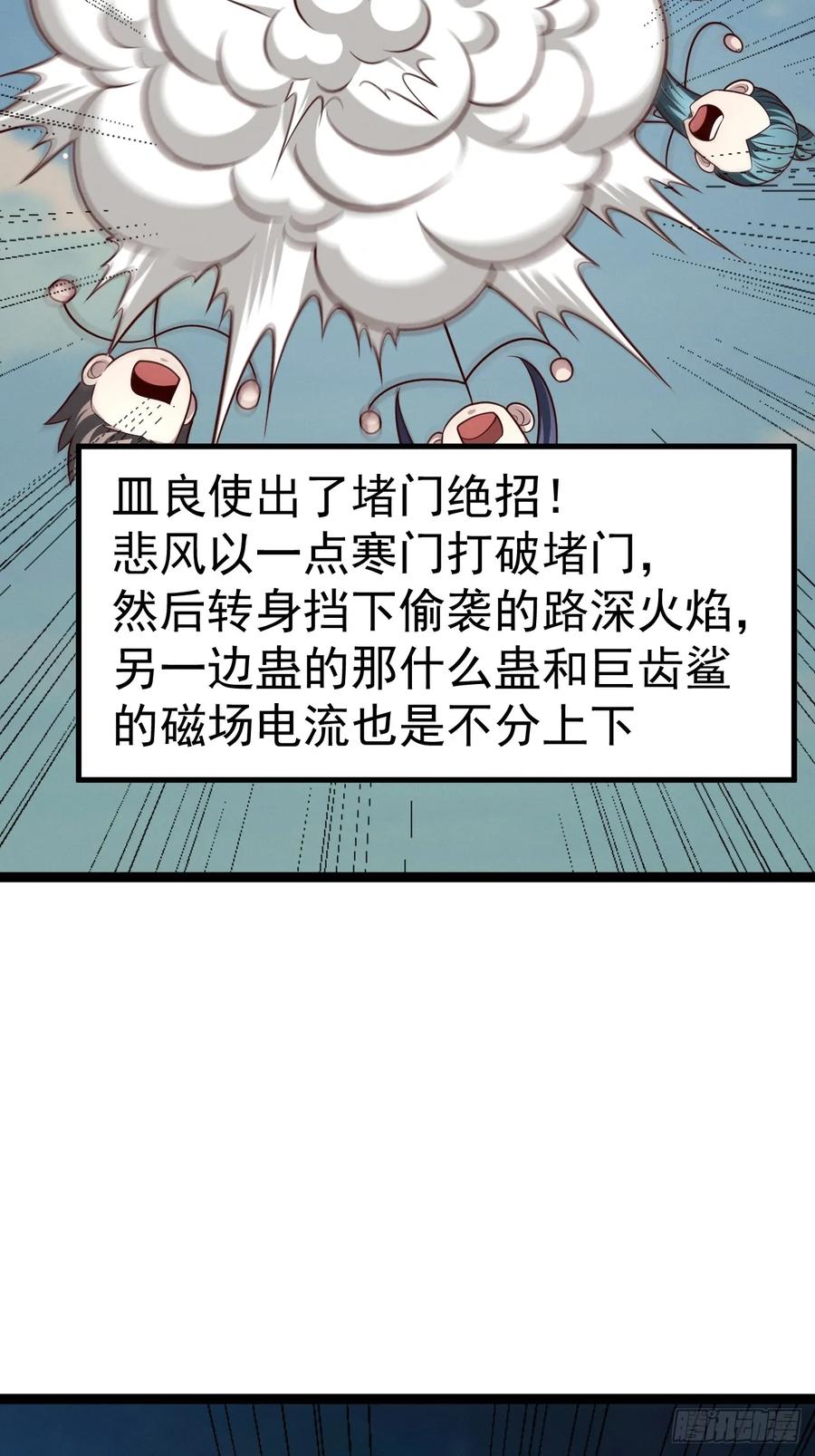 正义的我被系统逼成大反派 第153话 五个家伙 第45页