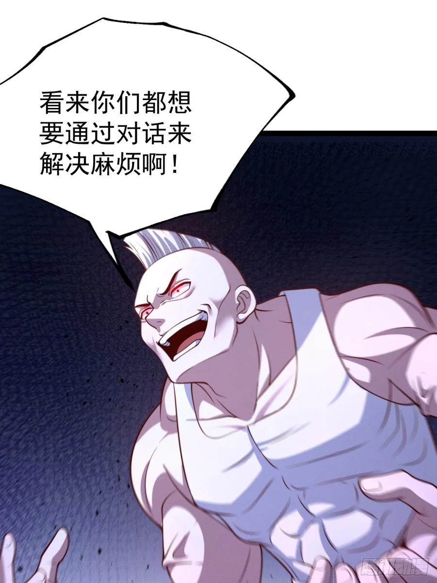 正义的我被系统逼成大反派 第153话 五个家伙 第29页