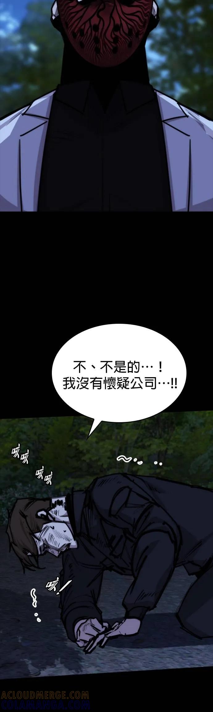《梵塔黑色要员》第16话 第58页