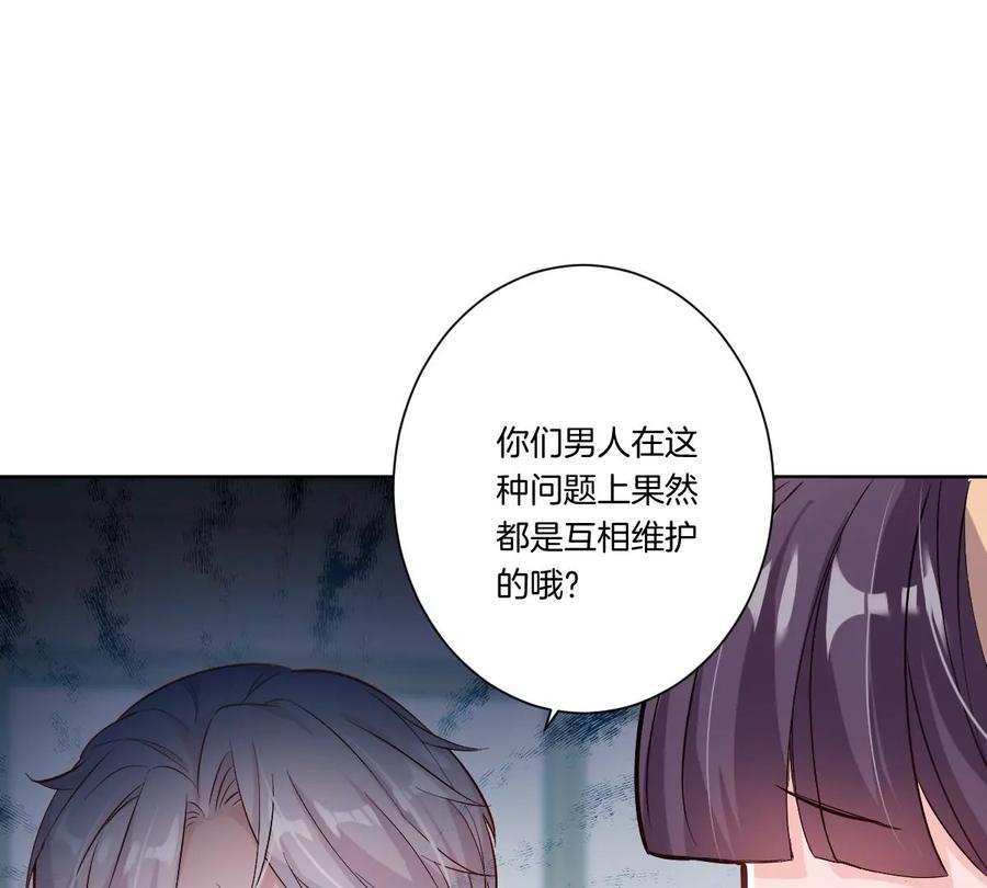 《姐姐不可以》一言不合就吵架？ 第98页