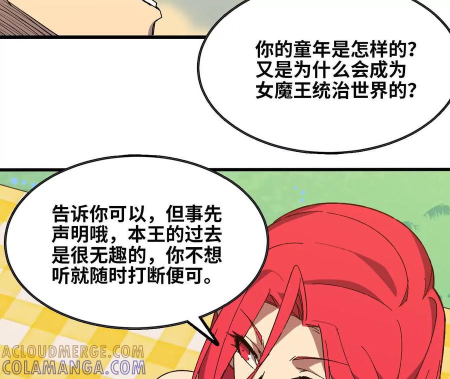 勇者X女魔王 165 过去 第33页