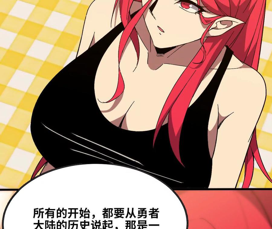 勇者X女魔王 165 过去 第34页