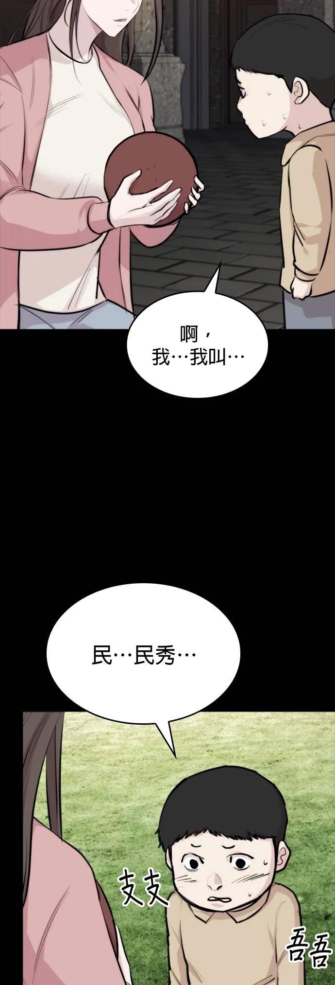 《梵塔黑色要员》第17话 第23页