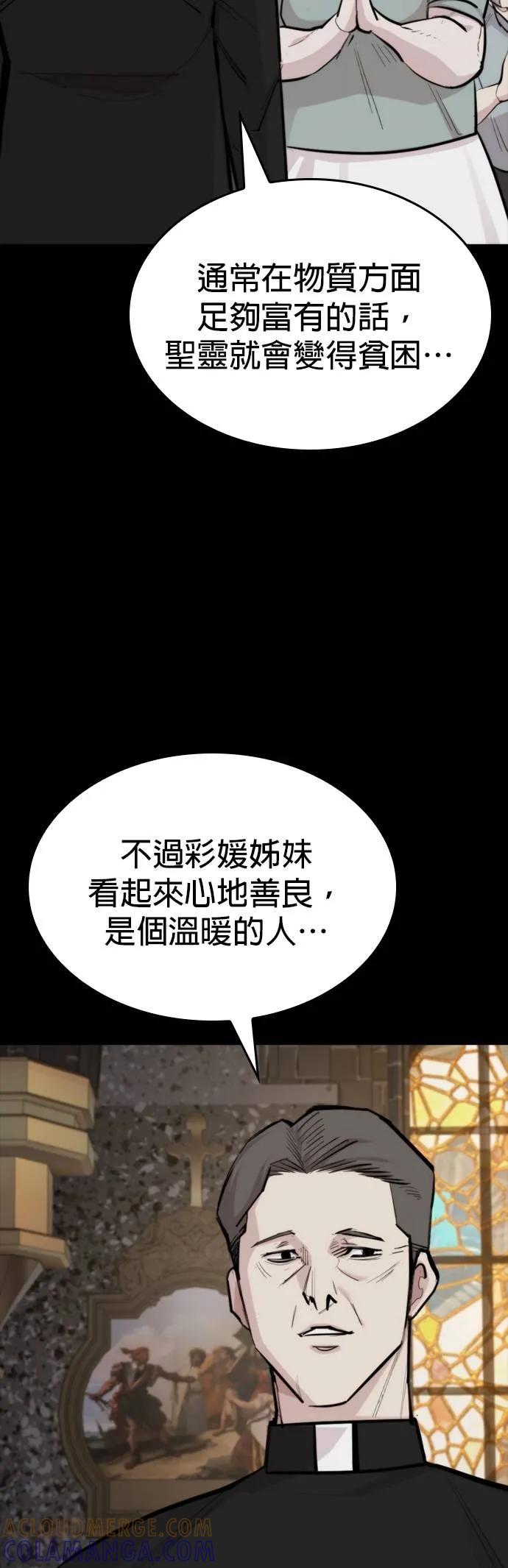 《梵塔黑色要员》第17话 第28页