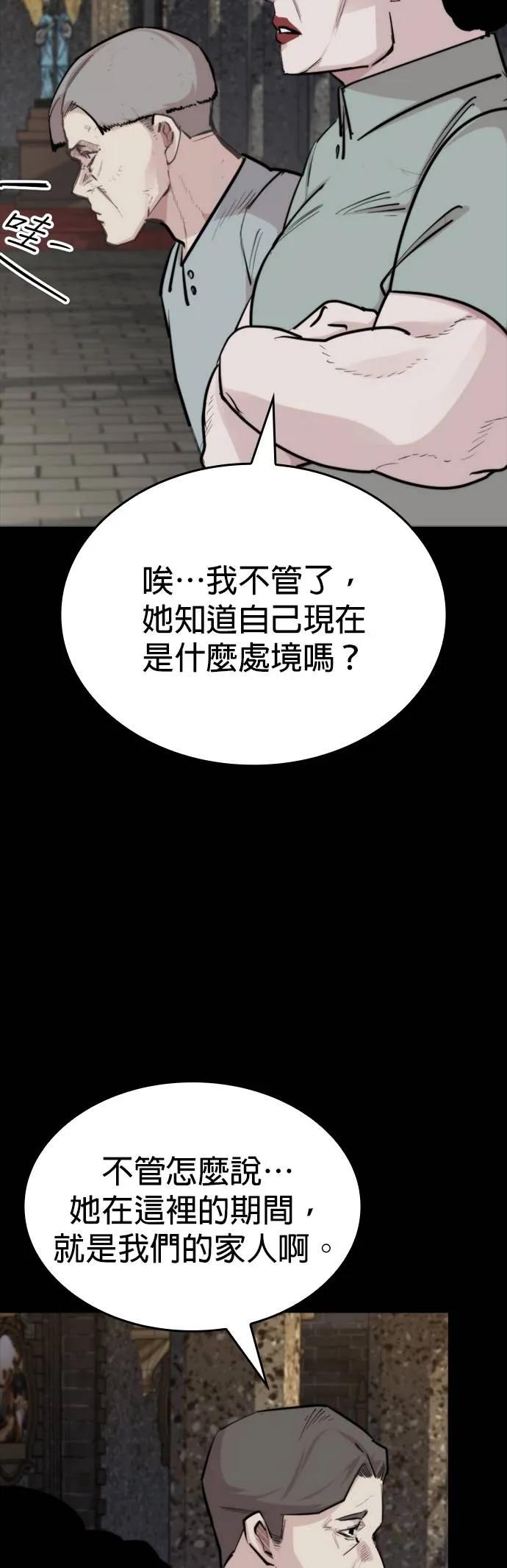 《梵塔黑色要员》第17话 第26页