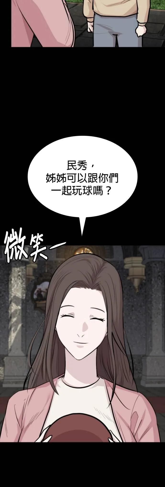 《梵塔黑色要员》第17话 第24页