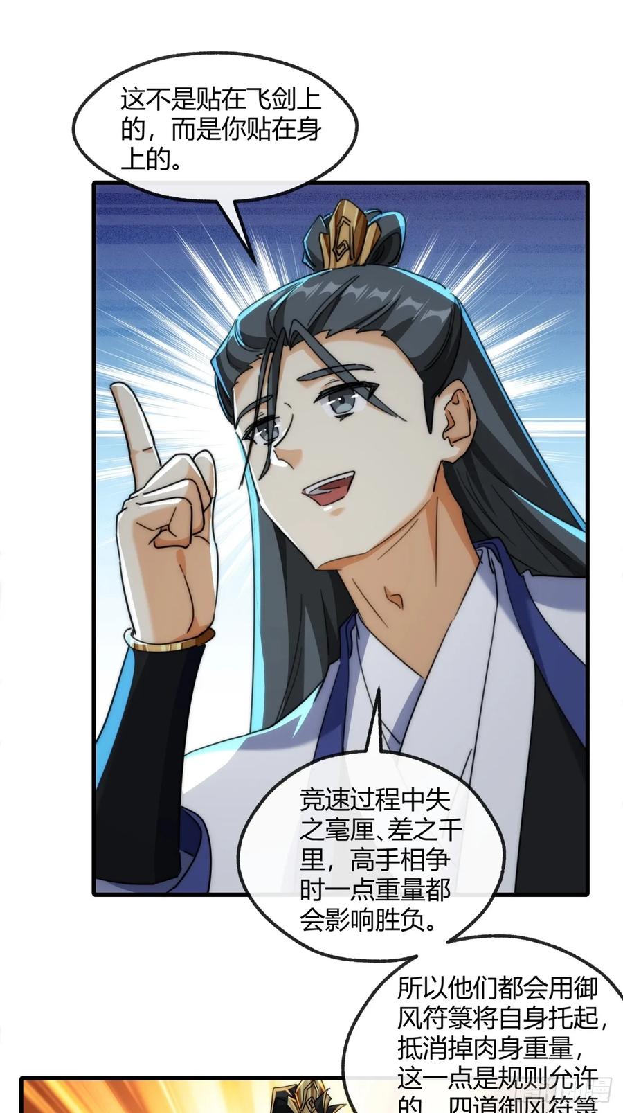 请公子斩妖 170话 豆腐 第18页