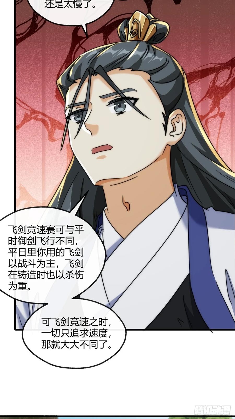 请公子斩妖 170话 豆腐 第8页