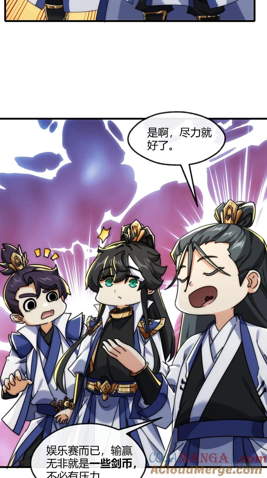 请公子斩妖 170话 豆腐 第28页
