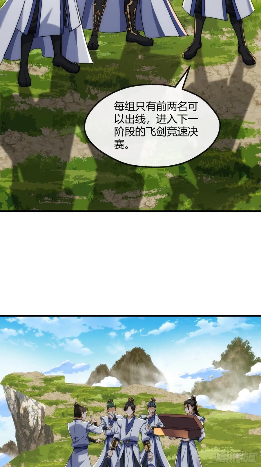 请公子斩妖 170话 豆腐 第24页