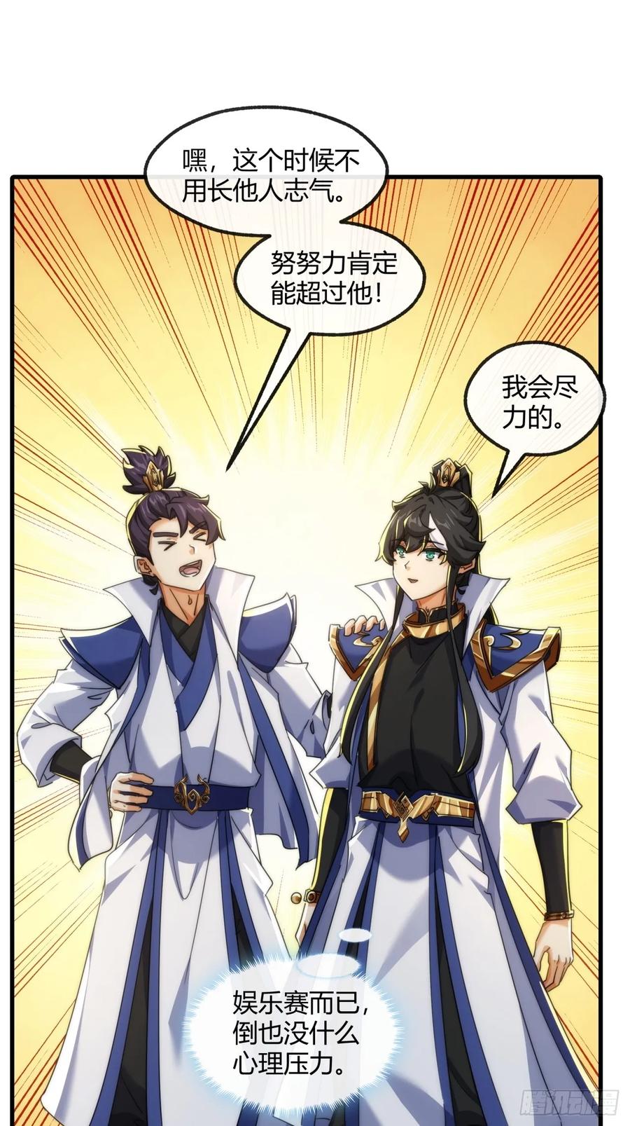 请公子斩妖 170话 豆腐 第27页