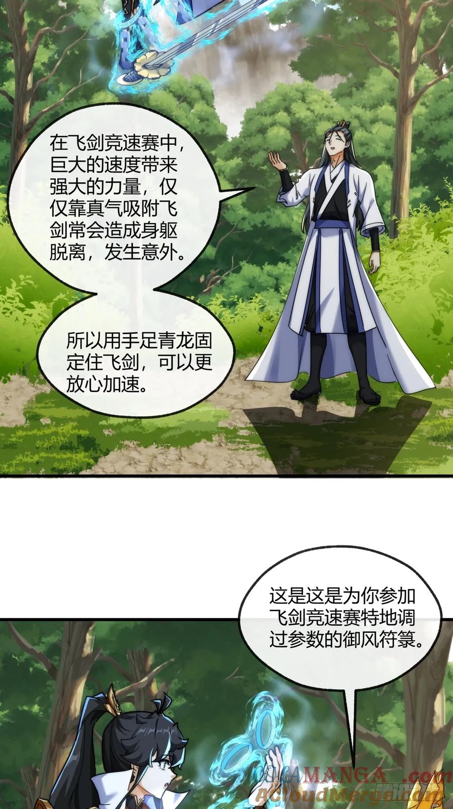 请公子斩妖 170话 豆腐 第16页