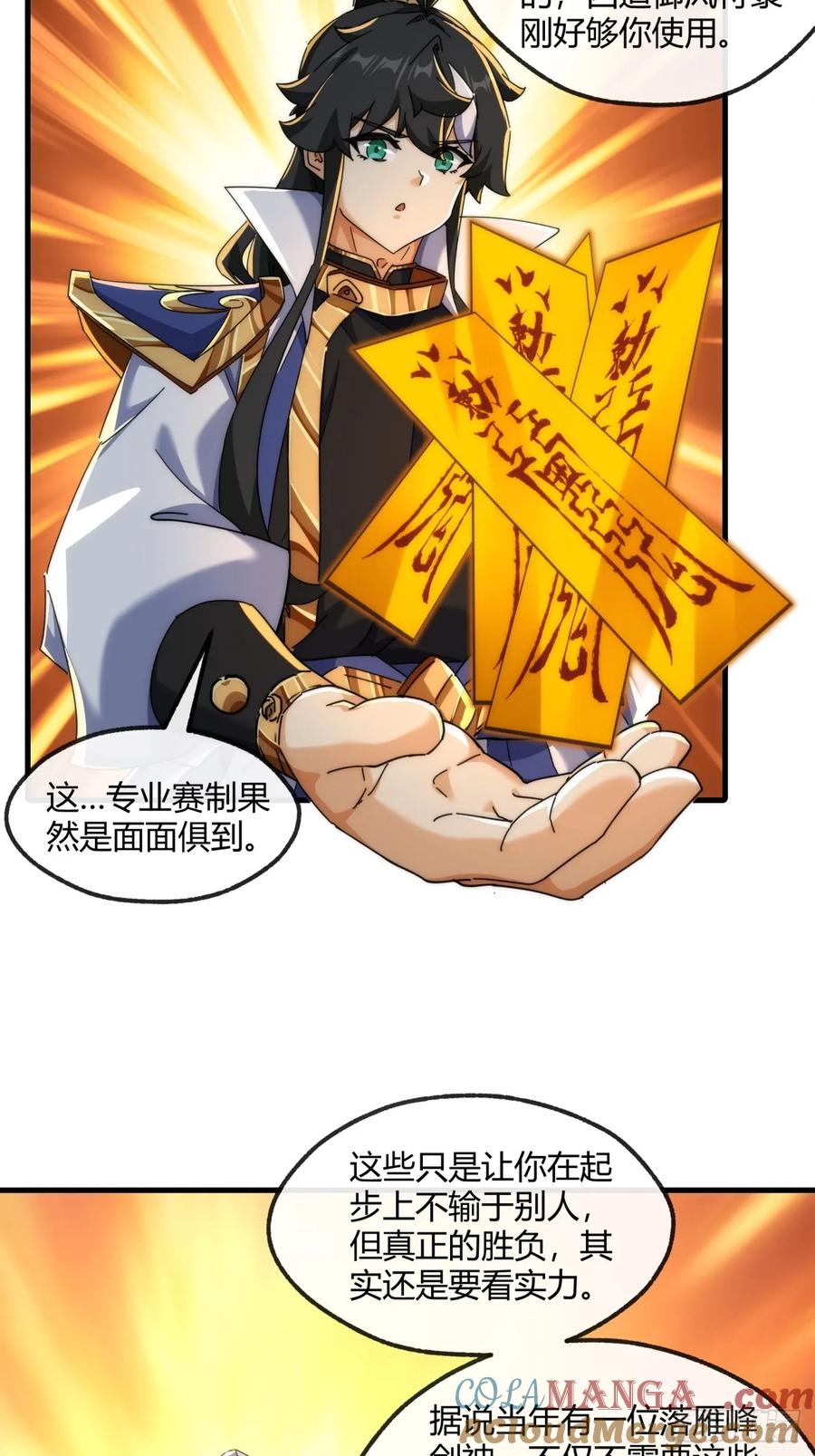 请公子斩妖 170话 豆腐 第19页