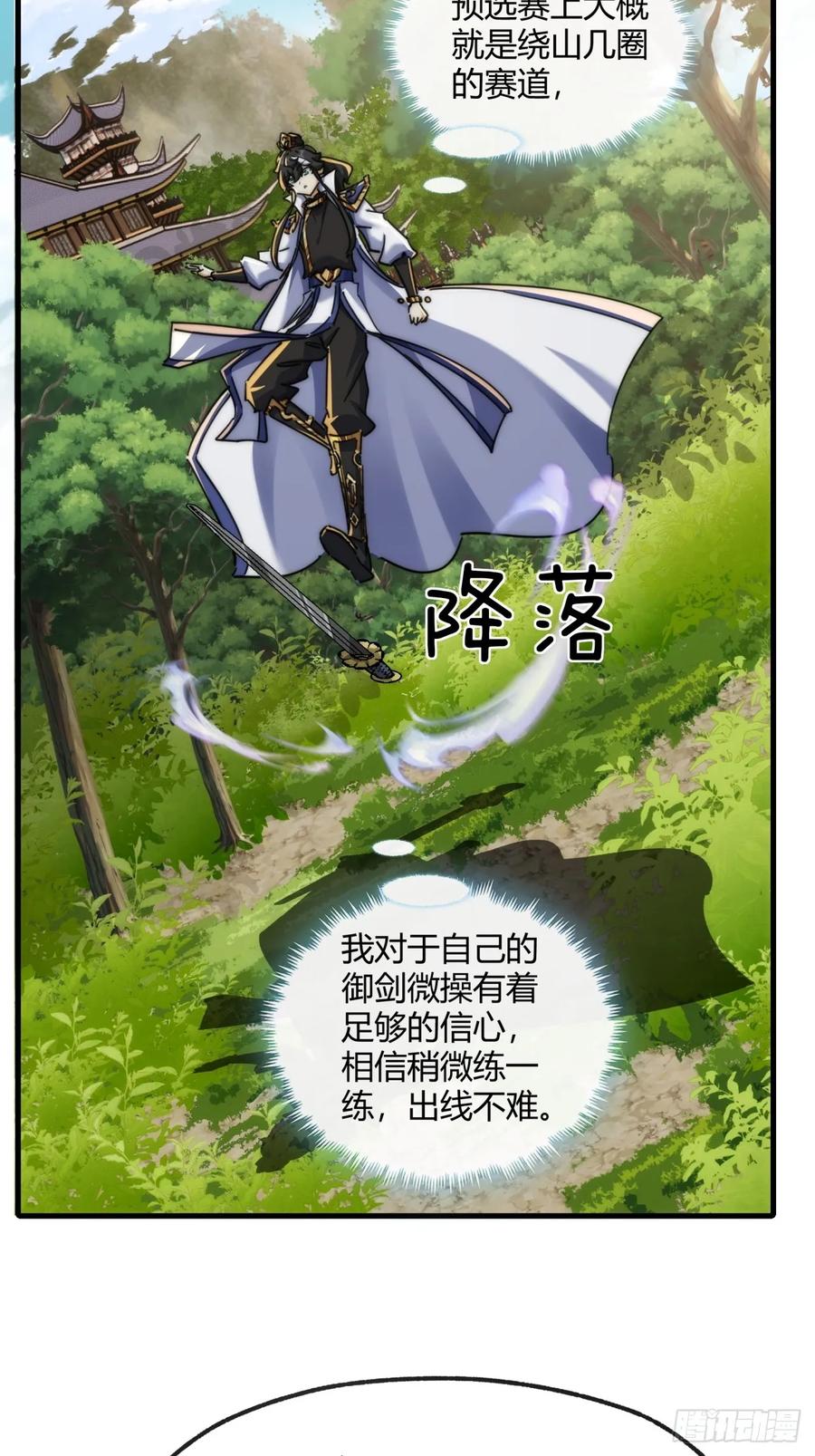 请公子斩妖 170话 豆腐 第5页