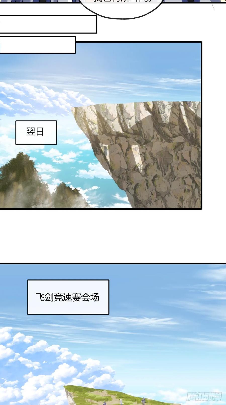请公子斩妖 170话 豆腐 第21页