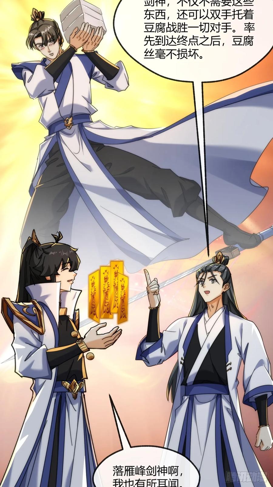 请公子斩妖 170话 豆腐 第20页