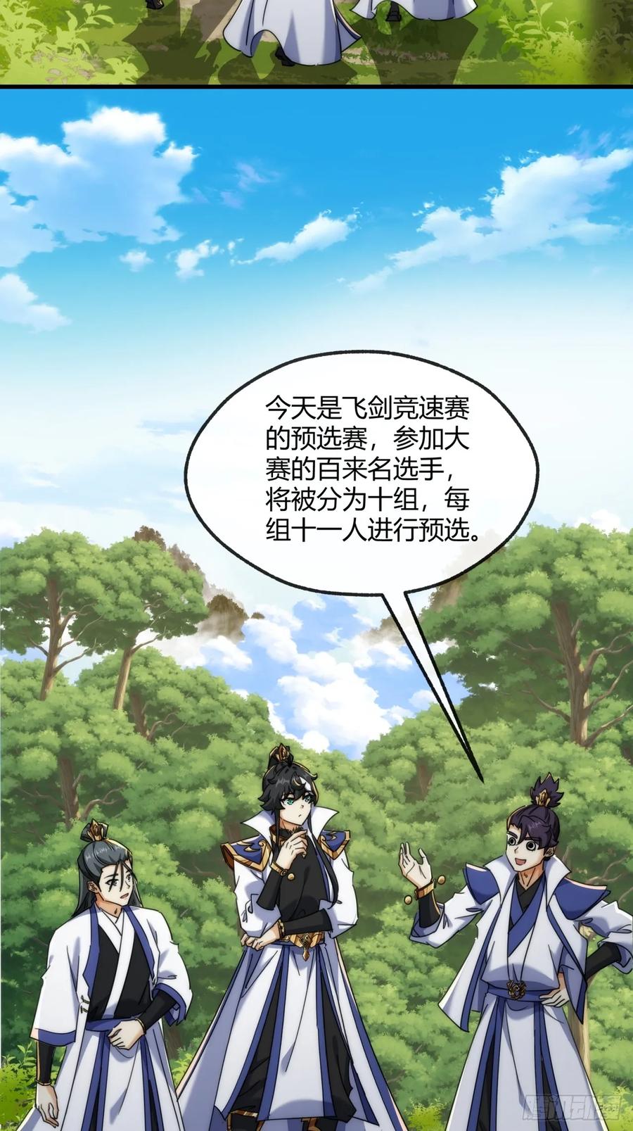 请公子斩妖 170话 豆腐 第23页