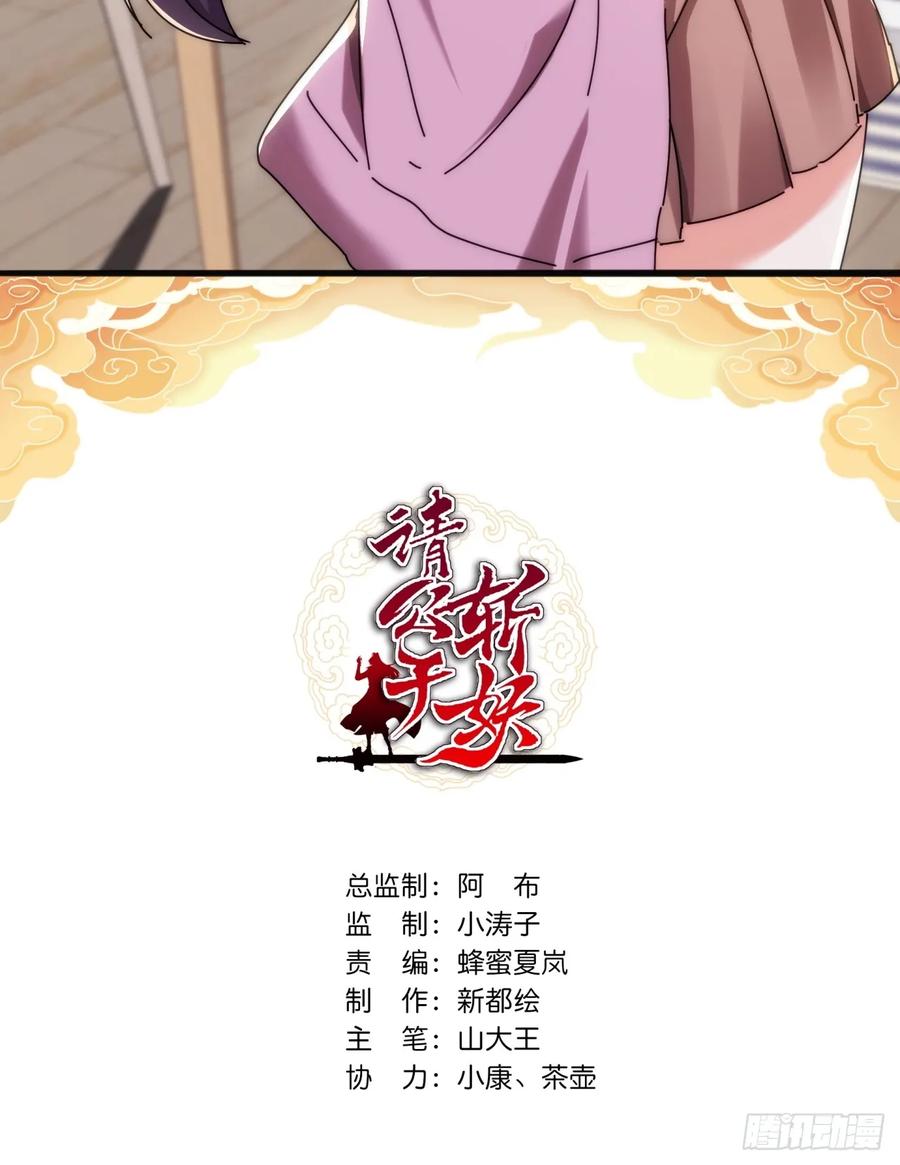 请公子斩妖 170话 豆腐 第2页