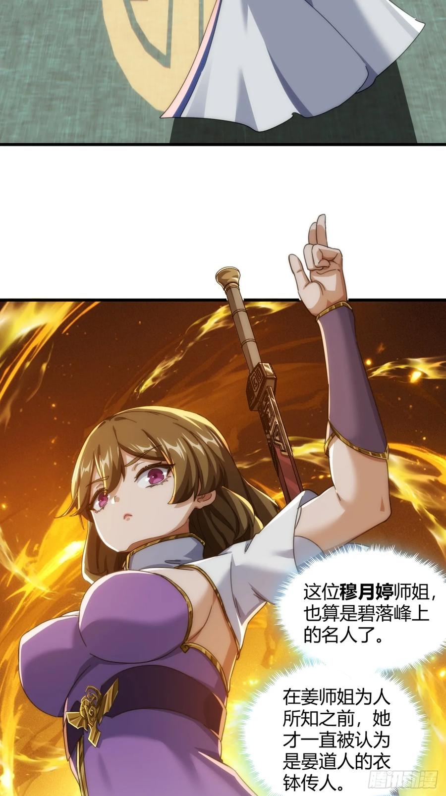 请公子斩妖 173话 小金金 第53页