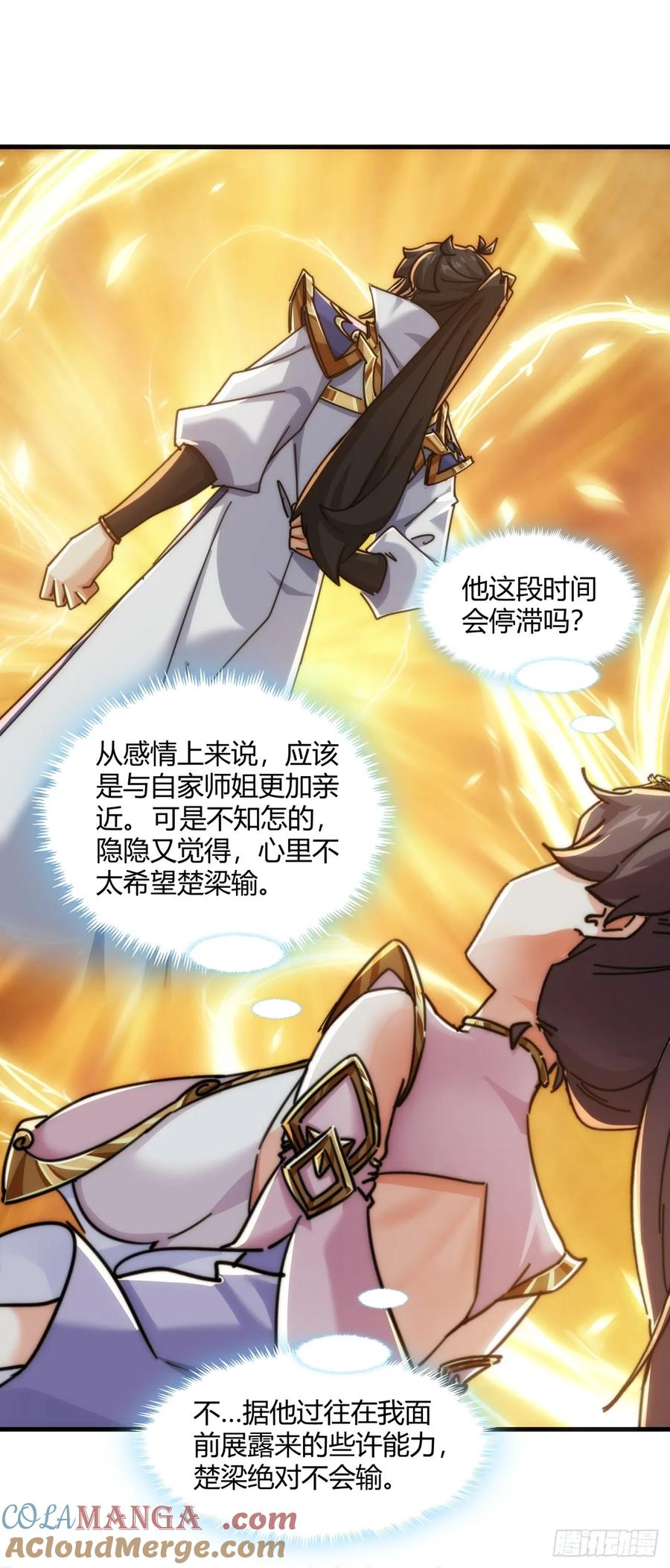 请公子斩妖 173话 小金金 第58页
