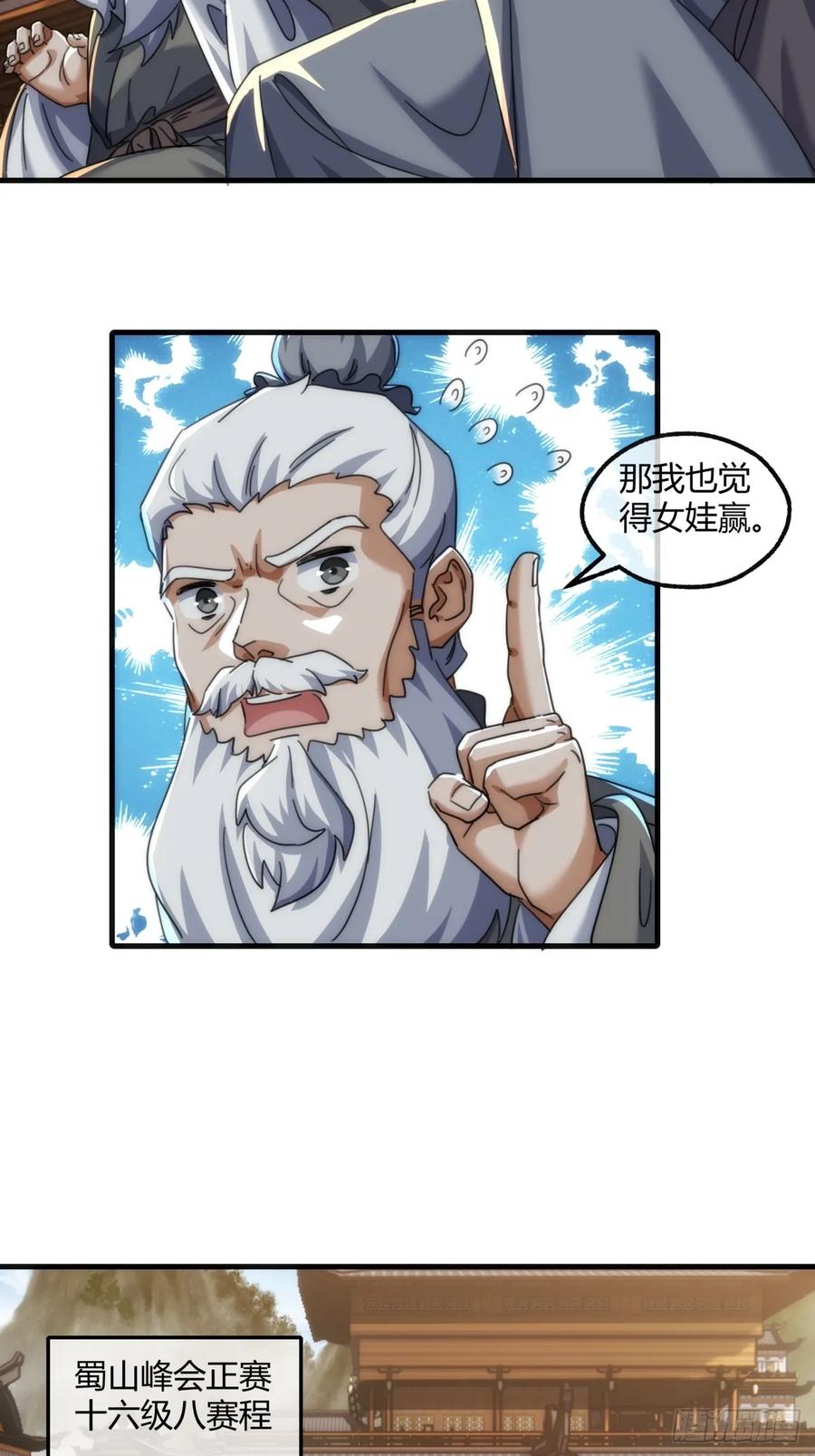 请公子斩妖 173话 小金金 第51页