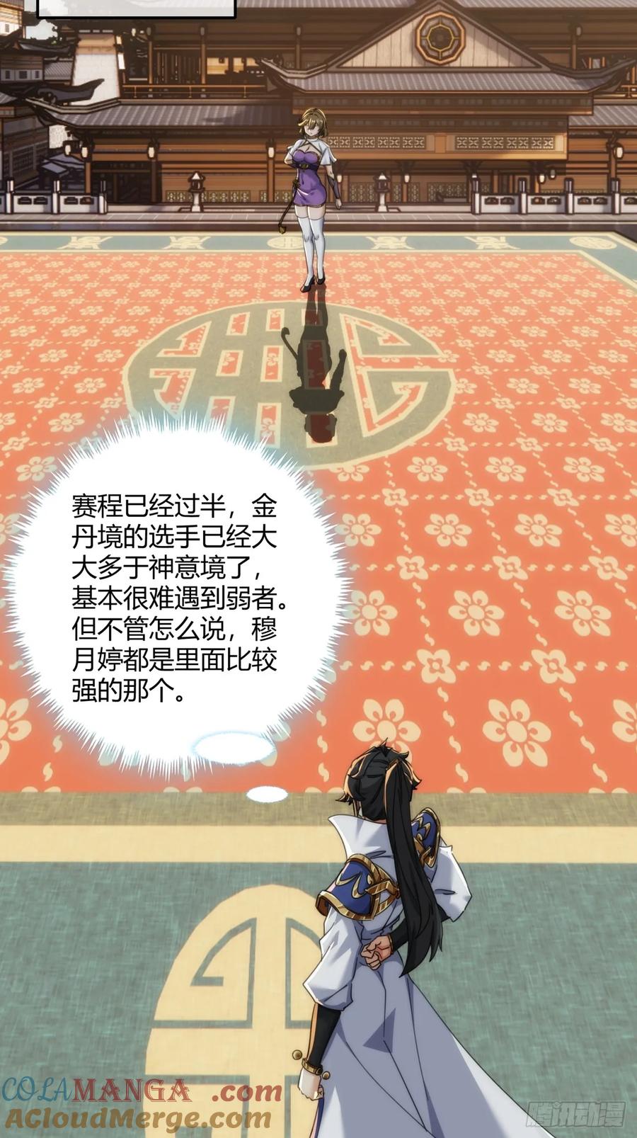 请公子斩妖 173话 小金金 第52页