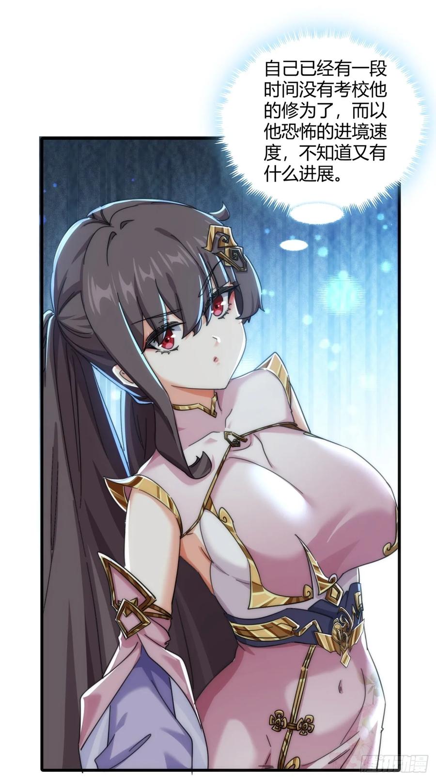 请公子斩妖 173话 小金金 第57页