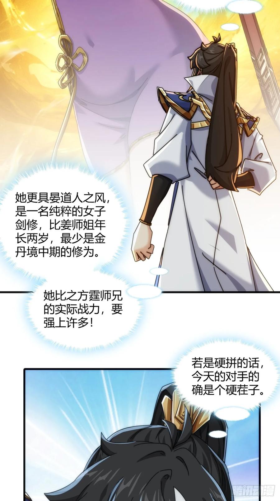 请公子斩妖 173话 小金金 第54页