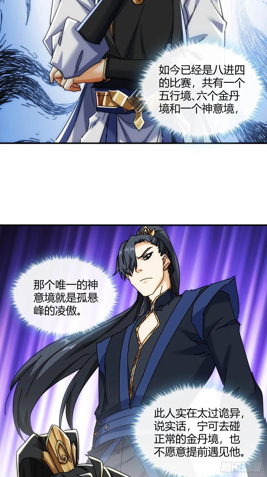 请公子斩妖 175话 果子 第54页