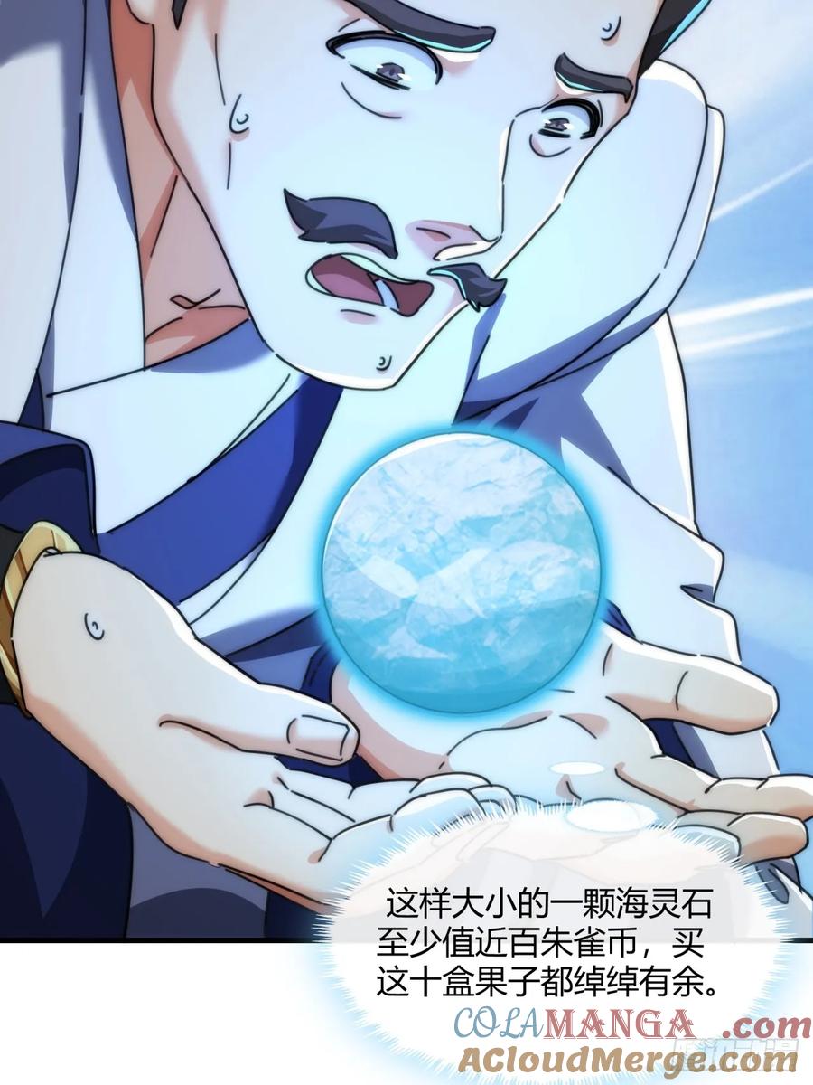 请公子斩妖 175话 果子 第22页