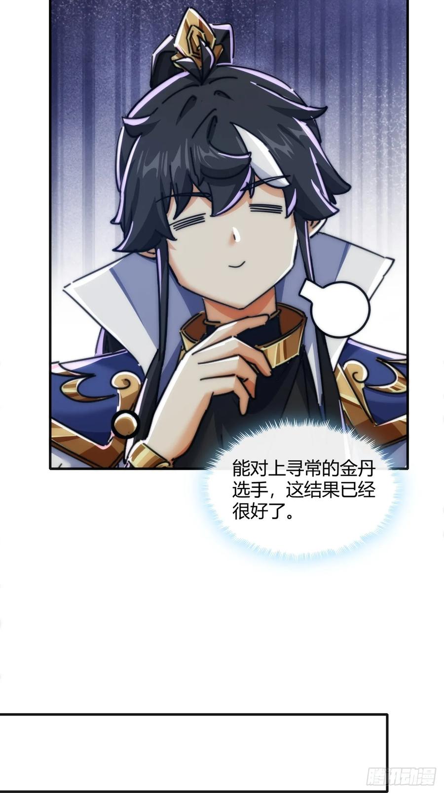 请公子斩妖 175话 果子 第57页