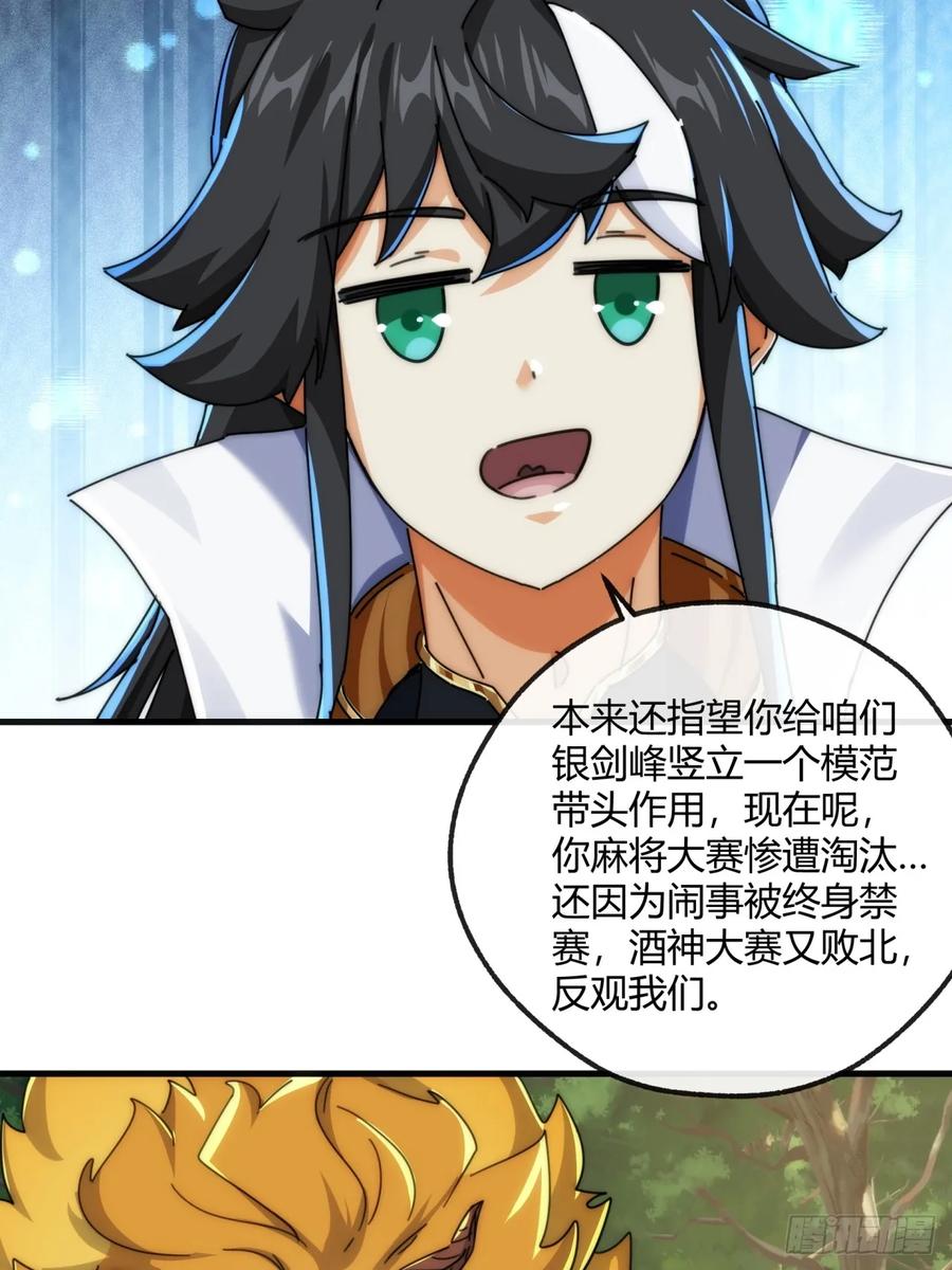 请公子斩妖 175话 果子 第36页