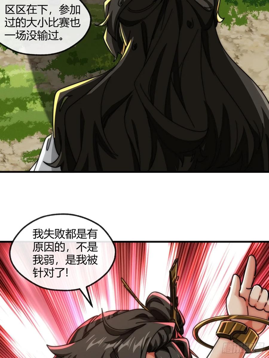 请公子斩妖 175话 果子 第38页