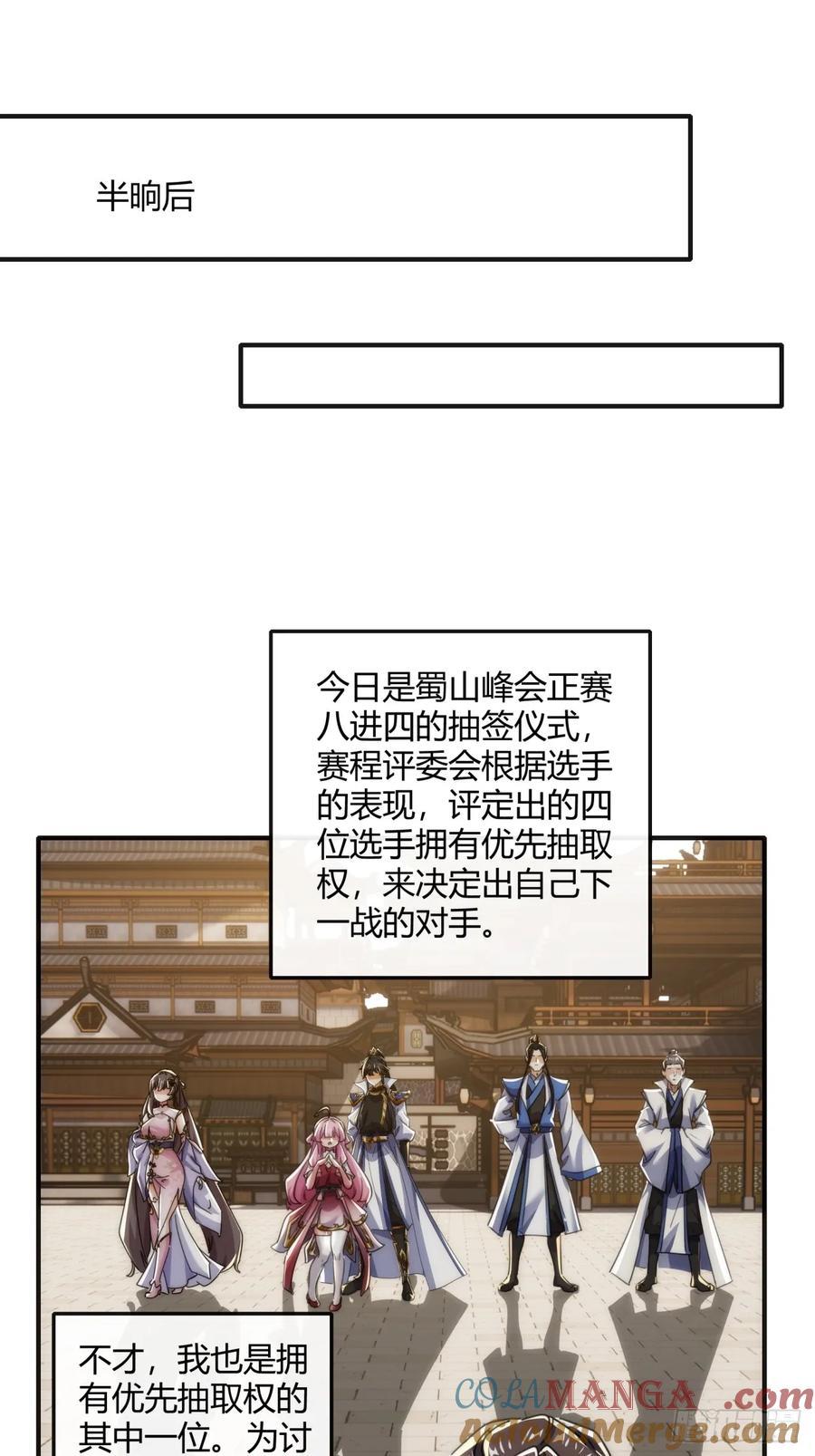 请公子斩妖 175话 果子 第49页