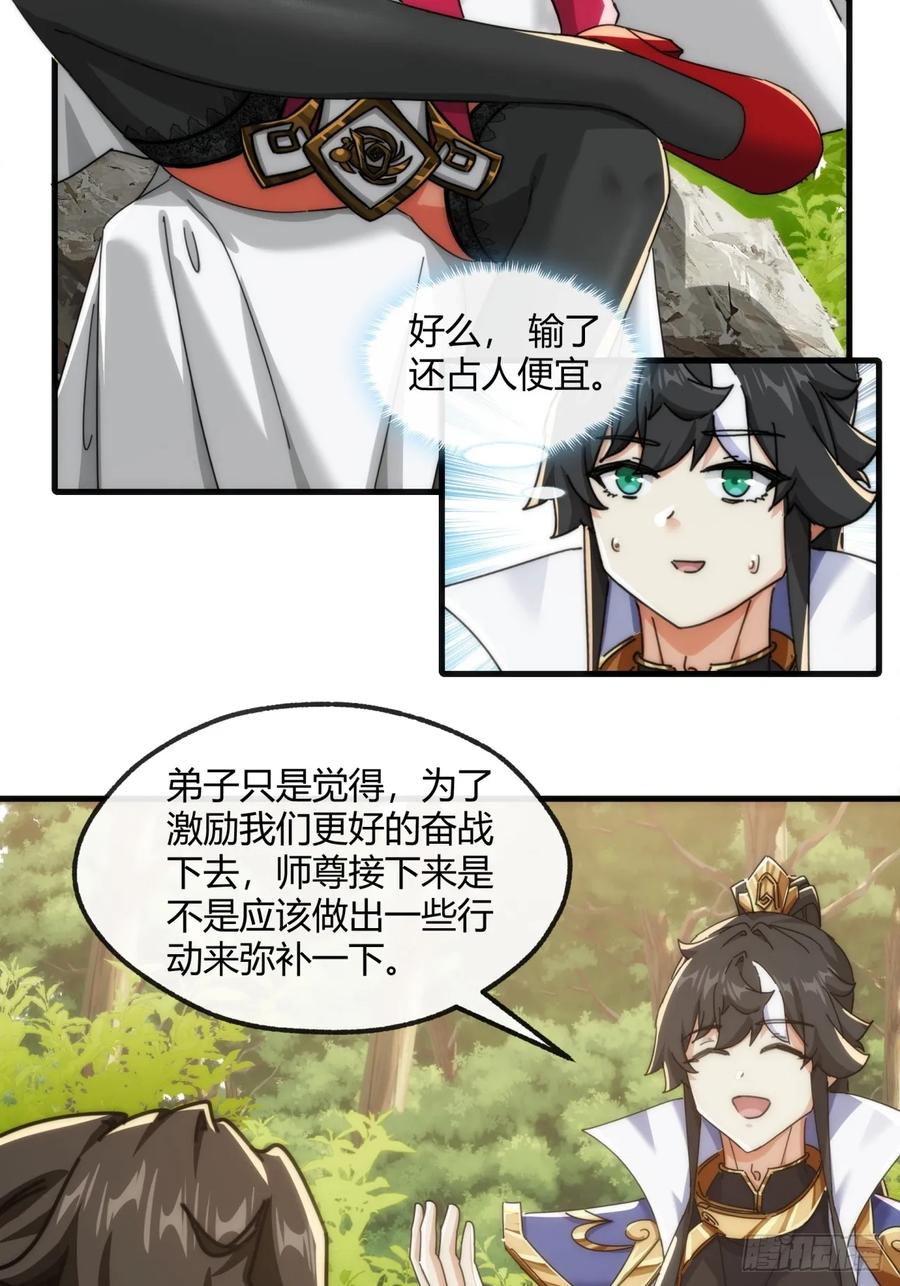 请公子斩妖 175话 果子 第41页