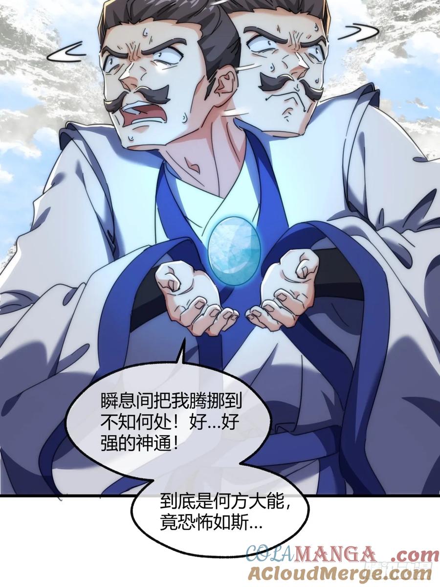 请公子斩妖 175话 果子 第25页