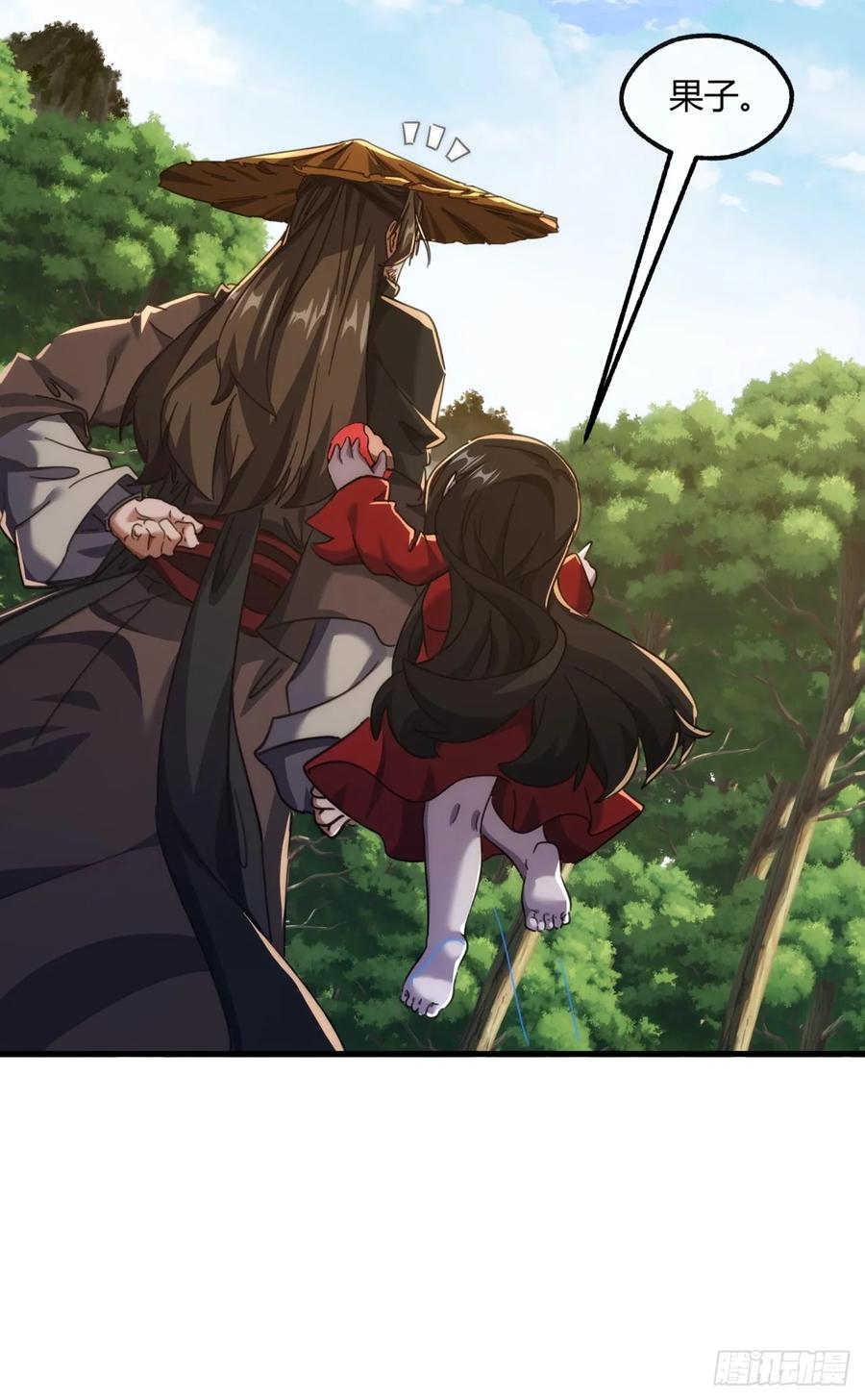 请公子斩妖 175话 果子 第29页