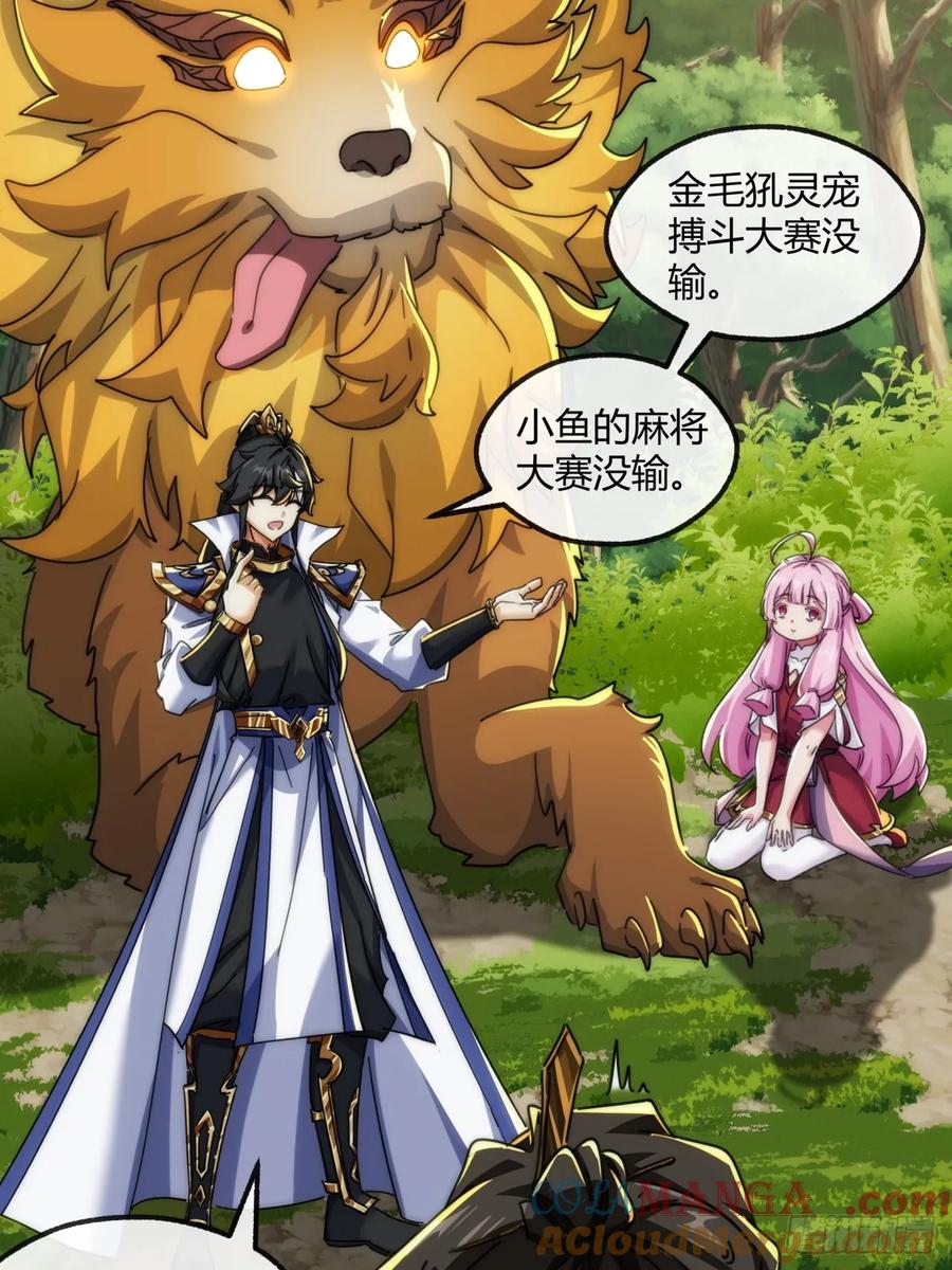 请公子斩妖 175话 果子 第37页