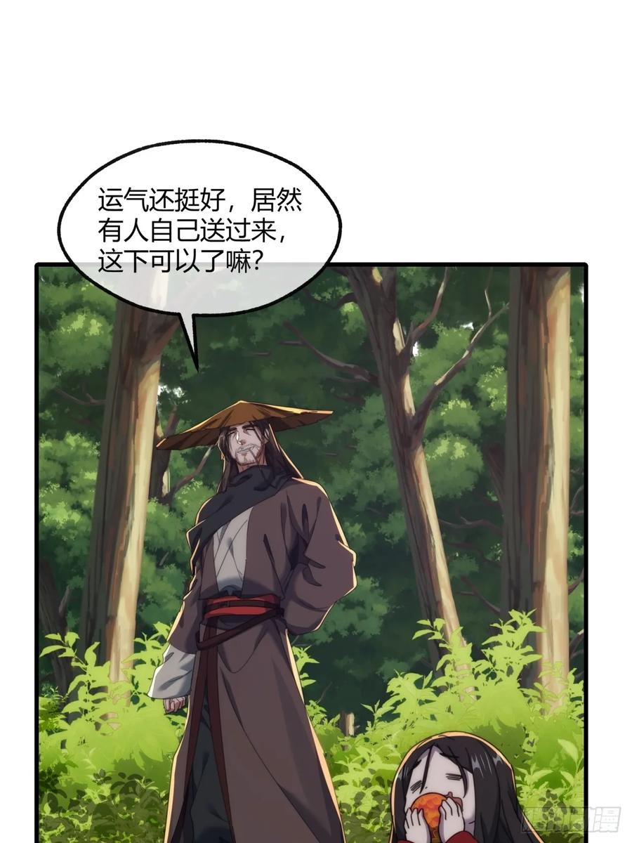 请公子斩妖 175话 果子 第26页