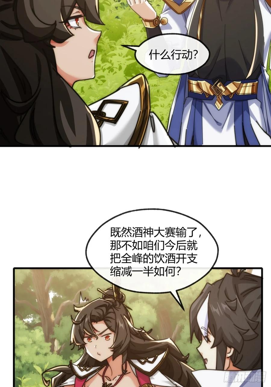 请公子斩妖 175话 果子 第42页