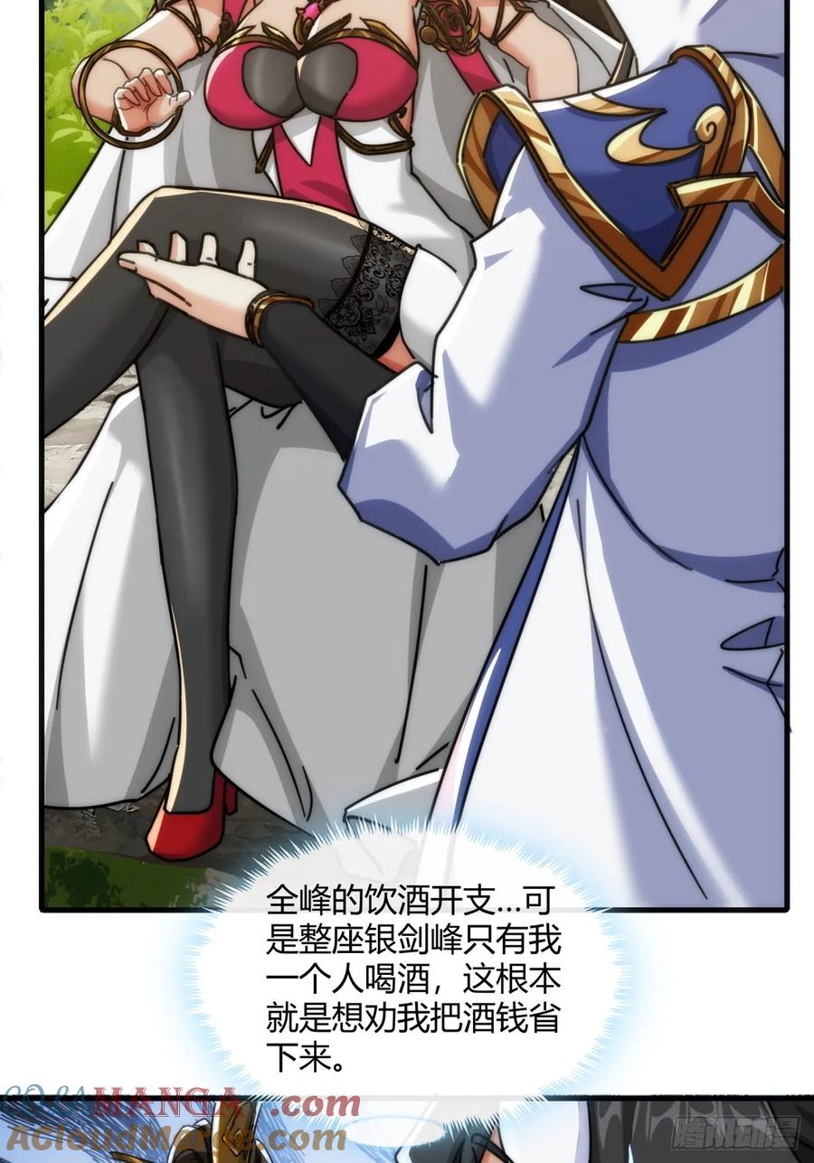 请公子斩妖 175话 果子 第43页