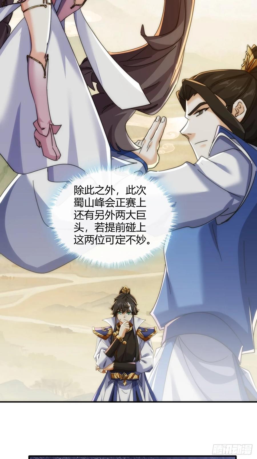 请公子斩妖 175话 果子 第56页